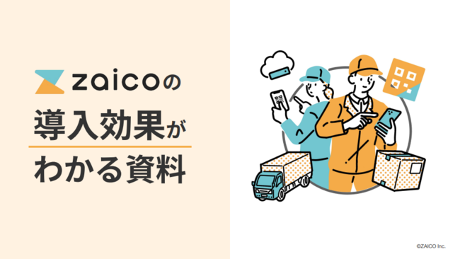スマホで在庫データを簡単可視化、在庫管理のコストを大幅削減するシステムとは