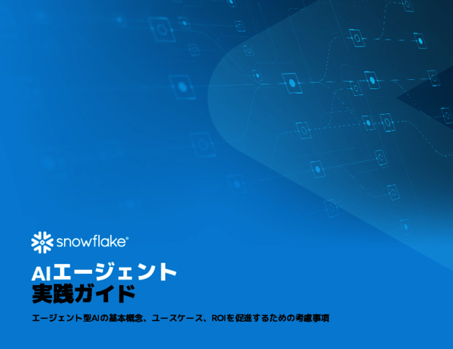 AIエージェント実践ガイド：基本概念からユースケース、克服すべき課題まで