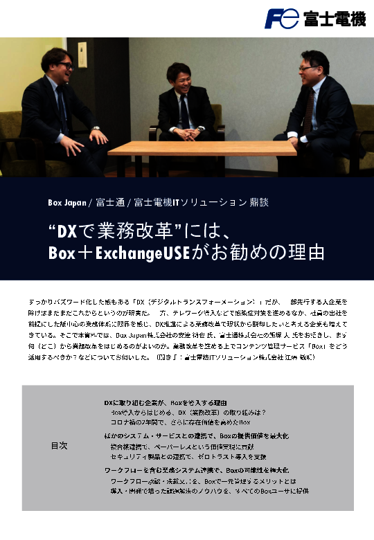 DXはどこから取り組む？　成果を挙げた「コンテンツ管理」という切り口の利点