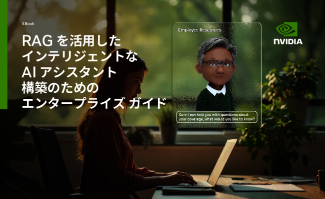 RAGを活用したAIアシスタントをどう構築する？　高い計算要件を満たす方法