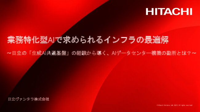 生成AIのビジネス活用に向けて、基盤をオンプレミスに構築すべき理由