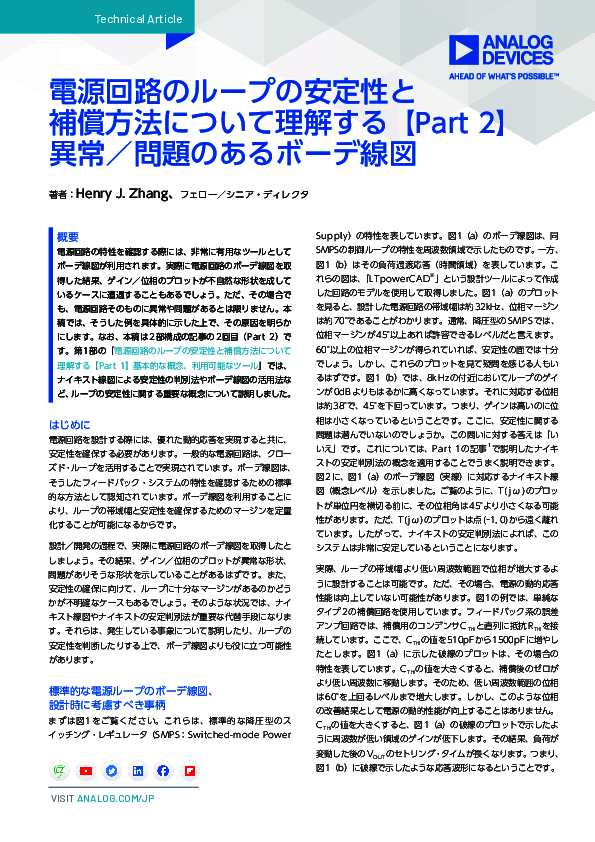 電源回路のループの安定性と補償方法：異常／問題のあるボーデ線図の場合は？