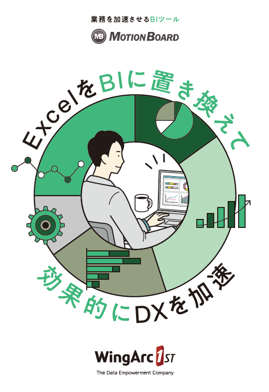 Excel依存から脱却し、データ活用をシステム化する方法とは？