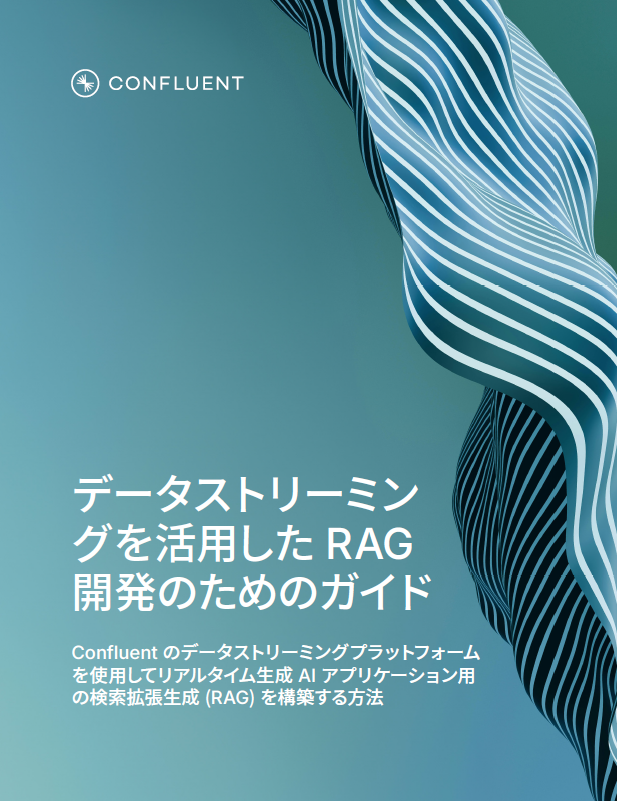 AIの精度と鮮度を両立するRAG構築の秘訣。　生成AIでのリアルタイムデータ活用