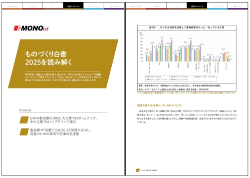 ものづくり白書2025を読み解く