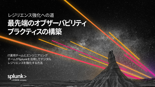 データの増加と分散化が招くデジタルエクスペリエンスの低下をどう防ぐ？