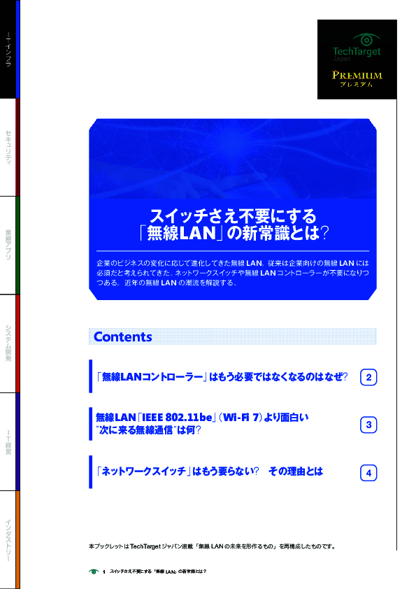 スイッチさえ不要にする「無線LAN」の新常識とは？