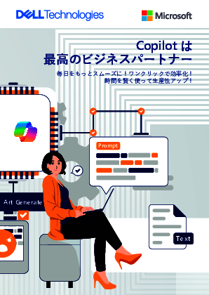 経営・営業・IT部門で成果を生む、AIアシスタント活用の実践ガイド