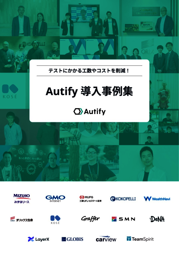 6割超を自動化した例も、みずほリースやコーセーなど9社に学ぶテスト効率化