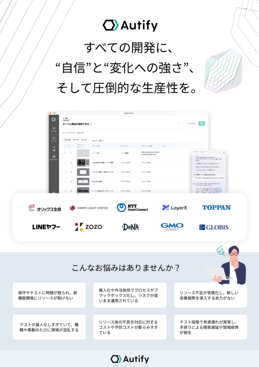 AI×プロの支援でテストはどれだけ楽になる？　コストや品質に与える影響とは