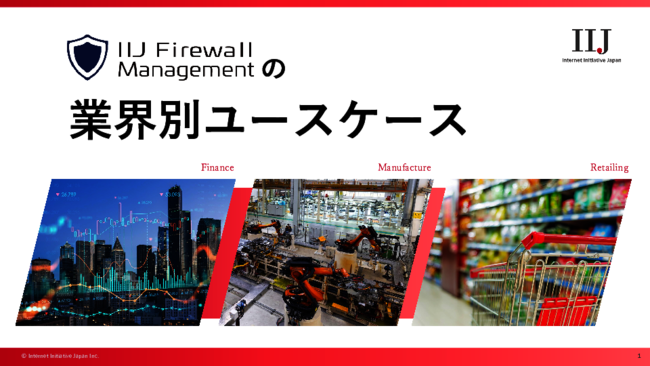 海外拠点のセキュリティをどう強化する？　4社の事例に学ぶ実践のヒント