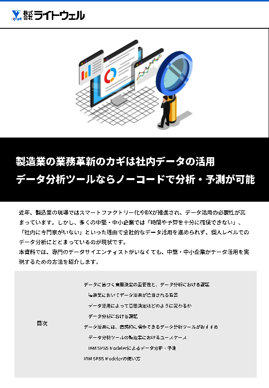 製造業で需要が高まるデータ活用、中堅・中小企業で実現できる方法とは？
