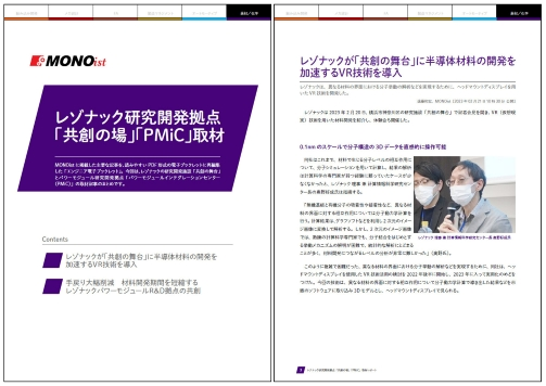 レゾナック研究開発拠点「共創の場」「PMiC」取材レポート