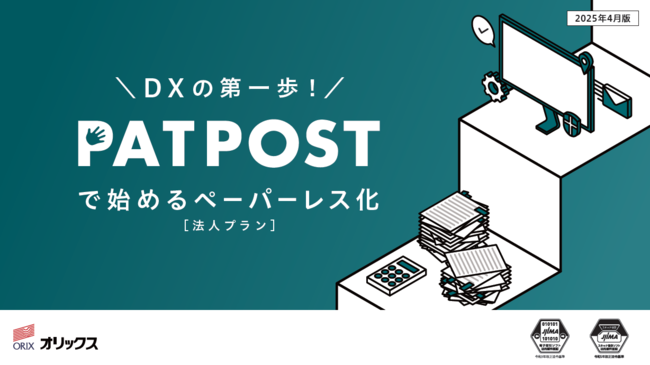 中小企業でも「紙文書のデジタル化」を手軽に始められる方法とは？