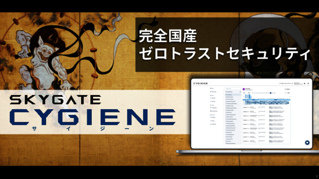 SIEM／UEBAとSASEのシームレスな連携、日本企業に最適なセキュリティ基盤とは