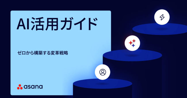 AI活用の障壁となる「倫理」と「信頼」の問題をどう解消する？
