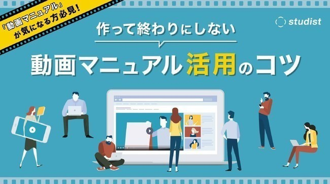製造現場でも活用される動画マニュアルとは？