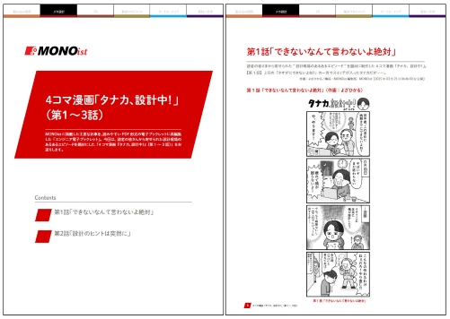 4コマ漫画「タナカ、設計中！」（第1～3話）