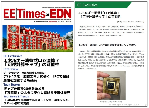 エネルギー消費ゼロで演算？ 「可逆計算チップ」の可能性――電子版2025年9月号