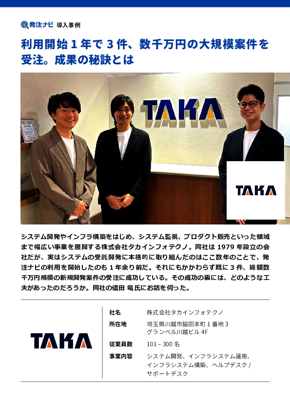 システム開発企業の受託開発事業を阻む営業ノウハウ不足、どう解消する？