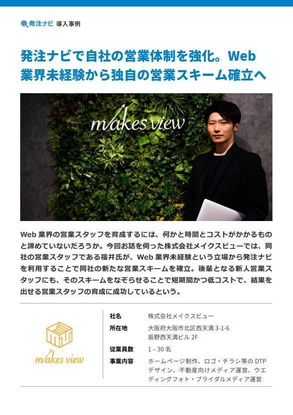 教育コストをかけずに営業が未経験の分野で成果を出すには？　事例に学ぶ実践術