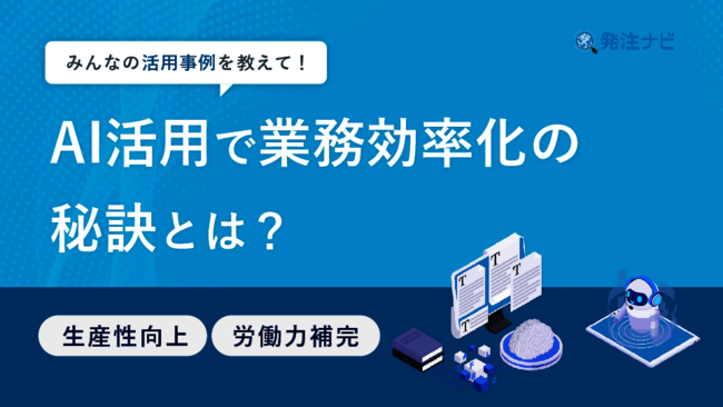AI活用を阻むリソース不足をどう解消する？　事例に学ぶ上手な補完方法