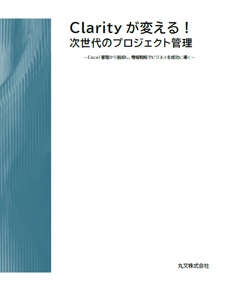 脱Excelで次世代のプロジェクト管理へ、PPMツールのメリットとは？