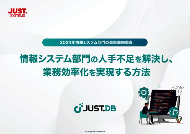 業務効率化が喫緊の課題、“ワンオペ情シス”の実態とツールを使った課題解決策