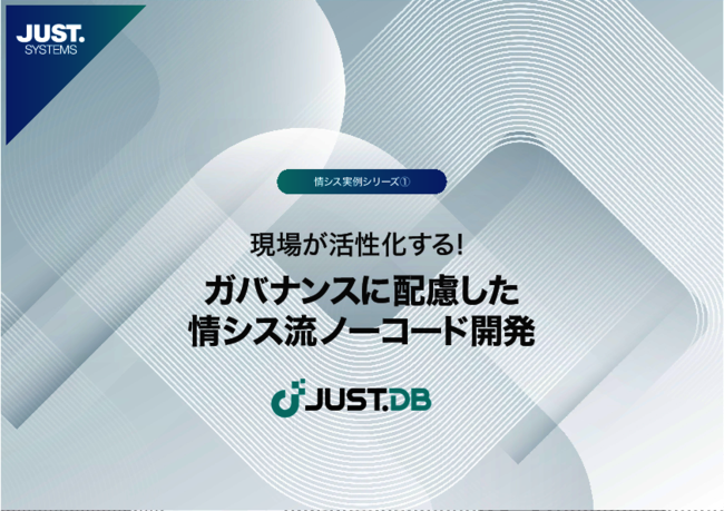 “誰でも使える”ノーコード開発ツールの活用、ガバナンスをどう確保する？