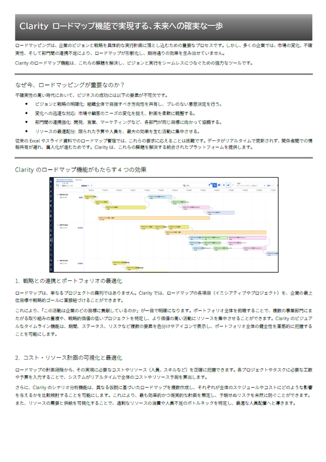 貢献度が一目で、ポートフォリオ全体を俯瞰できるロードマップ管理ツールとは