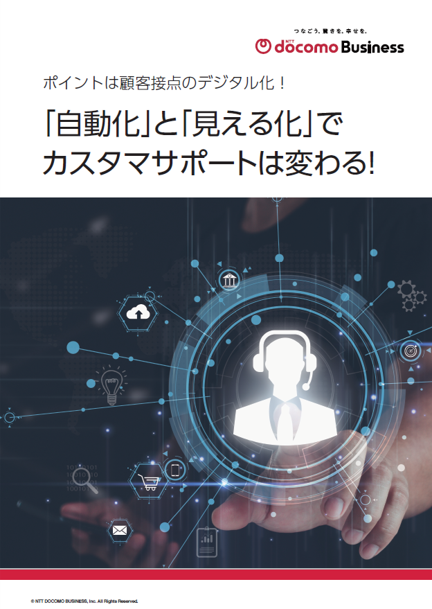 “おなじみ”のツールでコンタクトセンター改革、その推進方法とは？