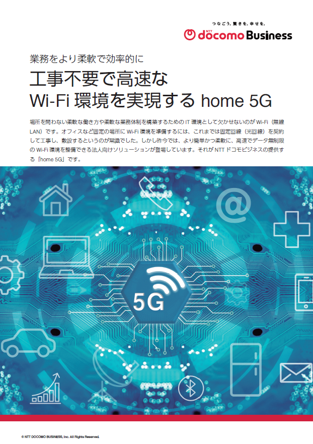 製造・建設現場でWi-Fiをすぐ使える、工事不要で導入できる5G対応専用ルーター