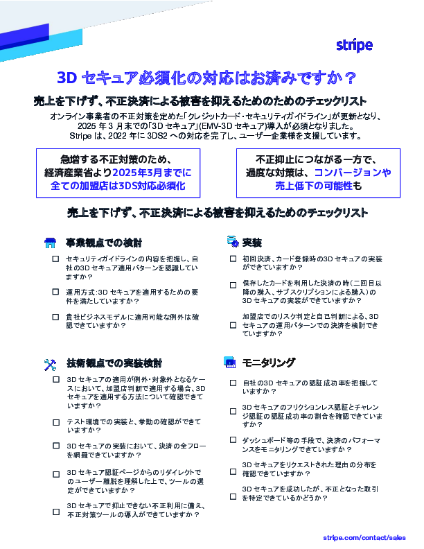 ECサイトの売り上げを守り、不正決済の被害を抑える方法