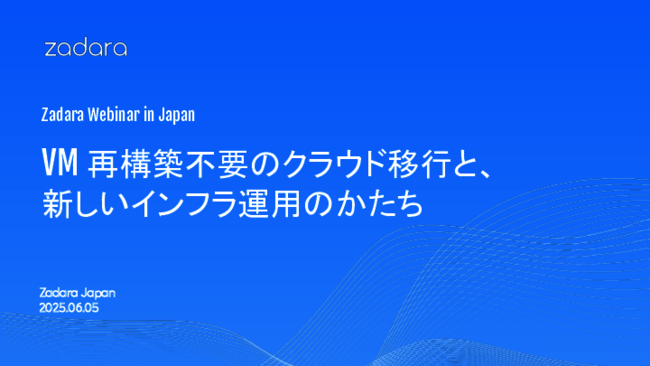 脱VMwareの課題を解消、既存環境を再構築せず移行できるサービスとは？
