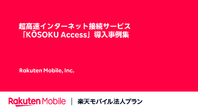 他社はネットワークをどう運用している？　物流や宿泊など6社の事例に学ぶ