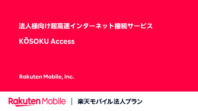 地方でも快適通信を実現、宿泊施設が実践したネットワーク改善の工夫とは？
