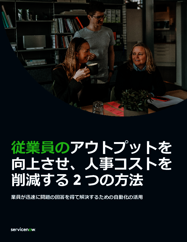 従業員の生産性低下や離職によるコストが深刻化、HR部門の変革でどう解消する？