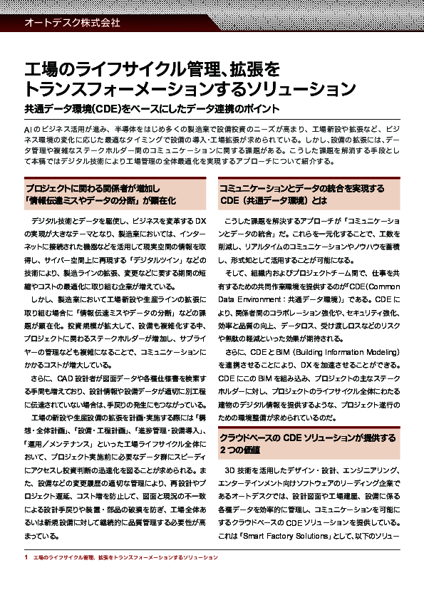 新設備導入の工数を30％削減、製造業DXを加速するデータ管理の極意とは？