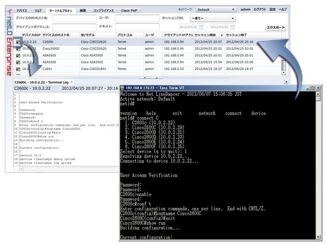 コンフィグ管理ソフト Net LineDancer Enterprise