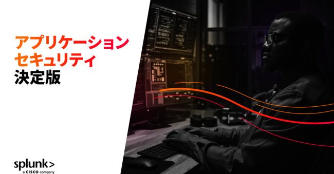 アプリケーションを適切に保護、注目される「DevSecOps」のアプローチとは？