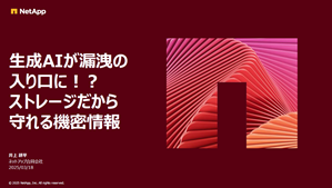 生成AI活用による情報漏えいのリスクを回避する方法とは？