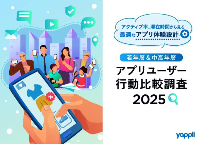 スマホの普及拡大でアプリ施策が急務に、調査が示す年代別の推奨施策とは？