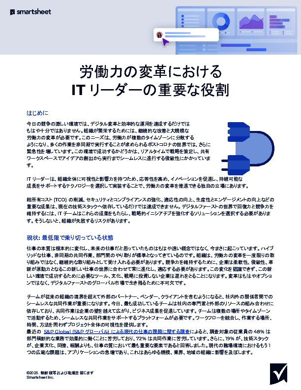 ITリーダーが知っておきたい、デジタルファースト時代の競争力を支える仕組み