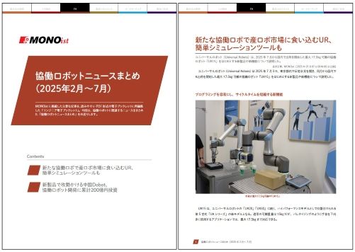 協働ロボットニュースまとめ（2025年2月～7月）