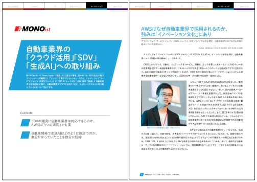 自動車業界の「クラウド活用」「SDV」「生成AI」への取り組み