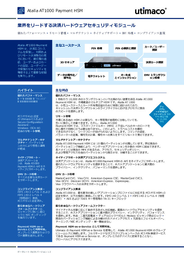 暗号鍵は“物理”で守る、決済エコシステムに求められるHSMの条件とは？