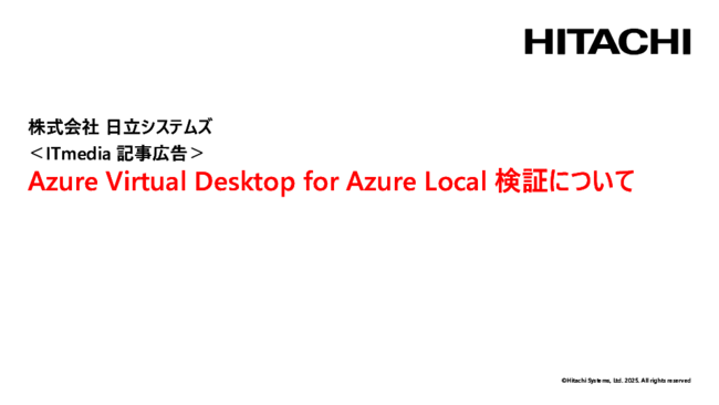 検証結果で見る、オンプレミスVDIサービスのパフォーマンスや実効性