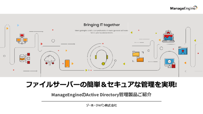 ファイルサーバのアクセス権限管理や監査体制を強化する方法とは？