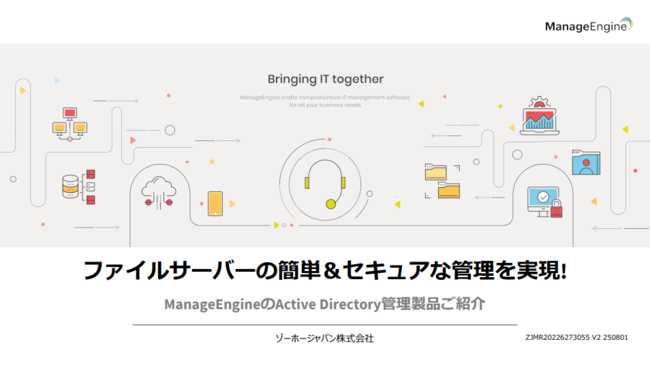 ファイルサーバのアクセス権限管理や監査体制を強化する方法とは？