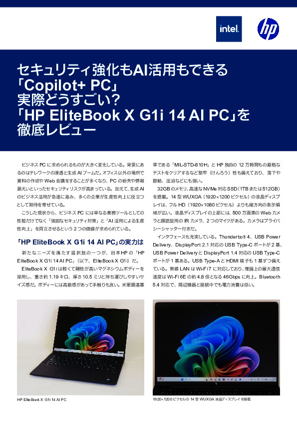 Copilot+ PCは実際どうすごい？　実機で徹底レビュー